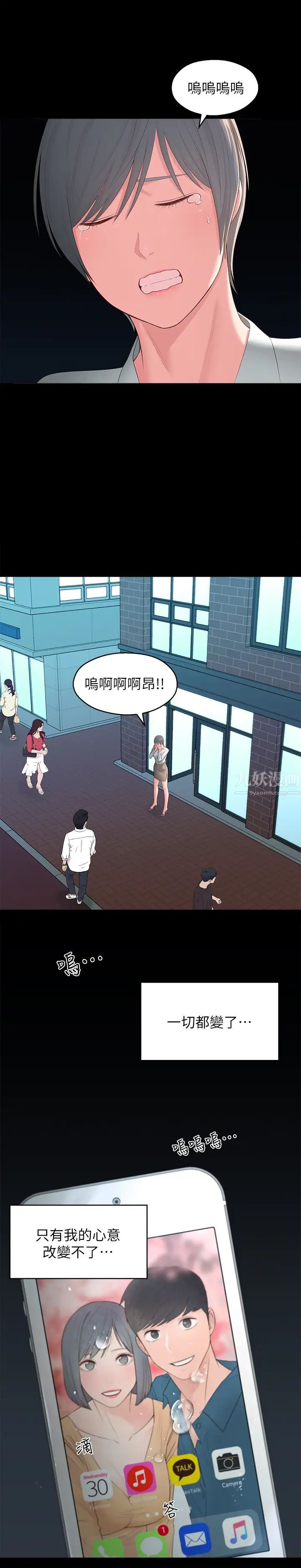 鄰居妹妹轉大人第36話-世娜真正想要的男人