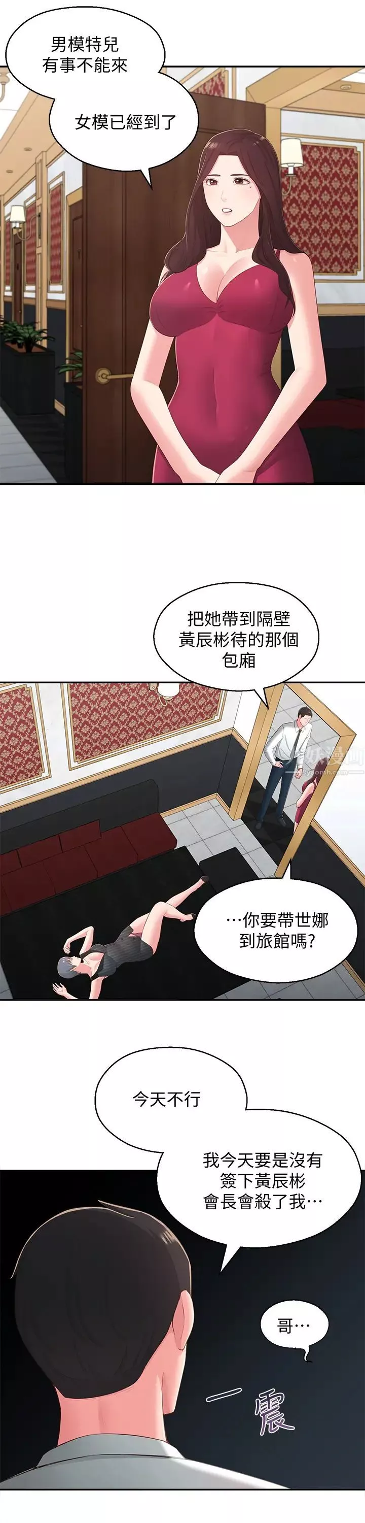 鄰居妹妹轉大人第36話-世娜真正想要的男人
