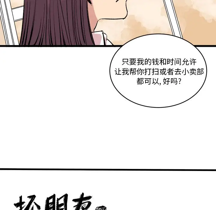 坏朋友第11章