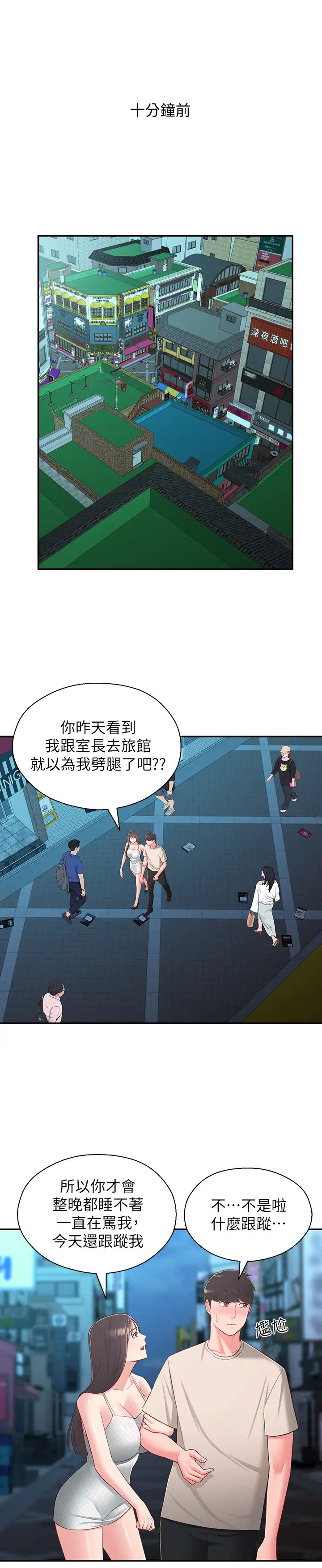 鄰居妹妹轉大人第37話-在前女友與曖昧對象間的抉擇