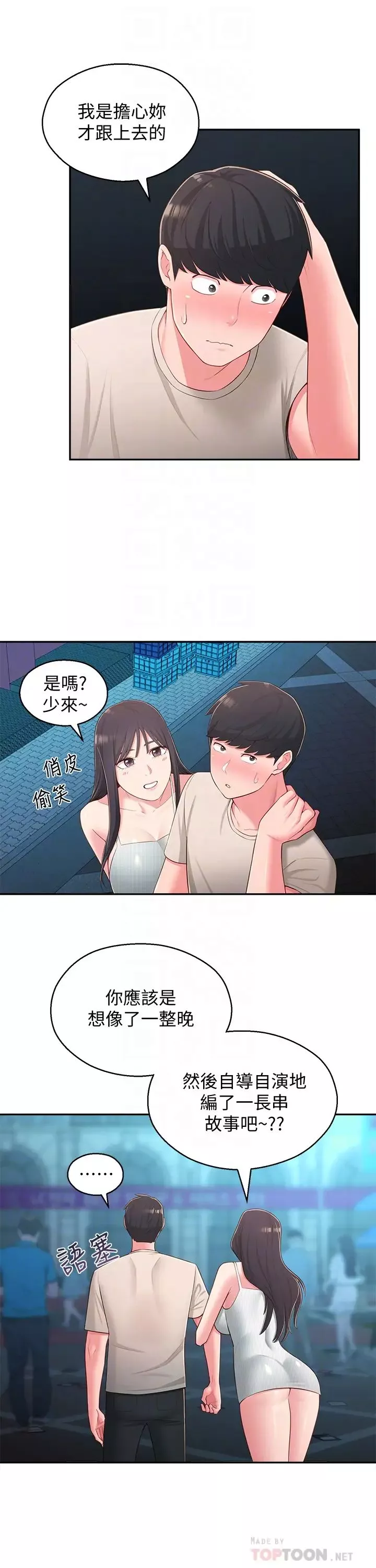 鄰居妹妹轉大人第37話-在前女友與曖昧對象間的抉擇