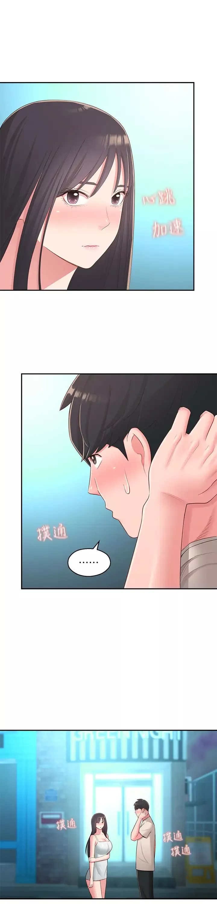 鄰居妹妹轉大人第37話-在前女友與曖昧對象間的抉擇