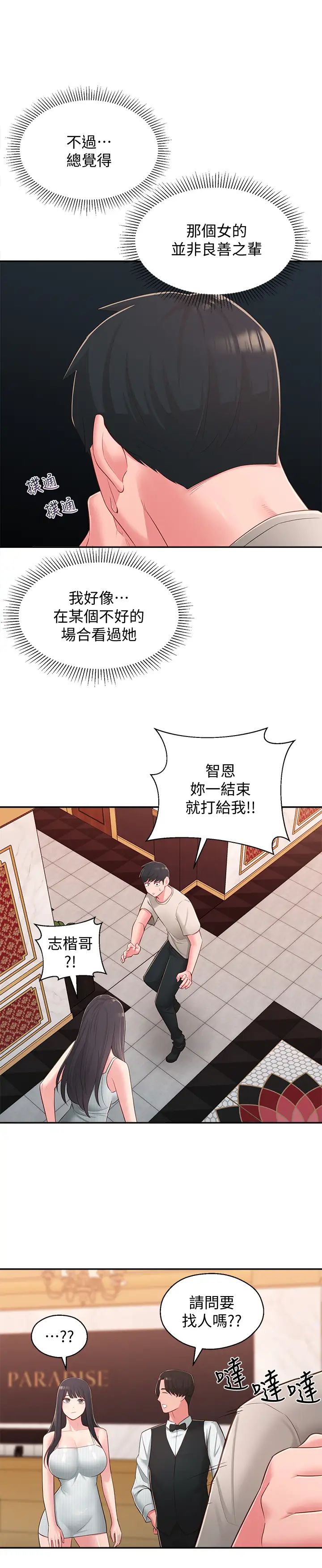 鄰居妹妹轉大人第37話-在前女友與曖昧對象間的抉擇