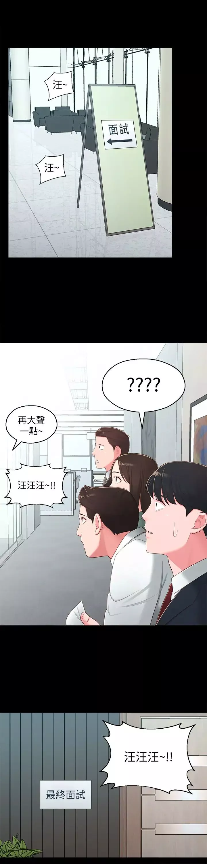 鄰居妹妹轉大人第37話-在前女友與曖昧對象間的抉擇