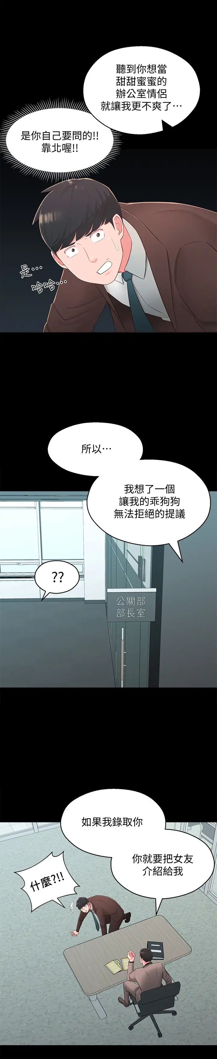 鄰居妹妹轉大人第37話-在前女友與曖昧對象間的抉擇