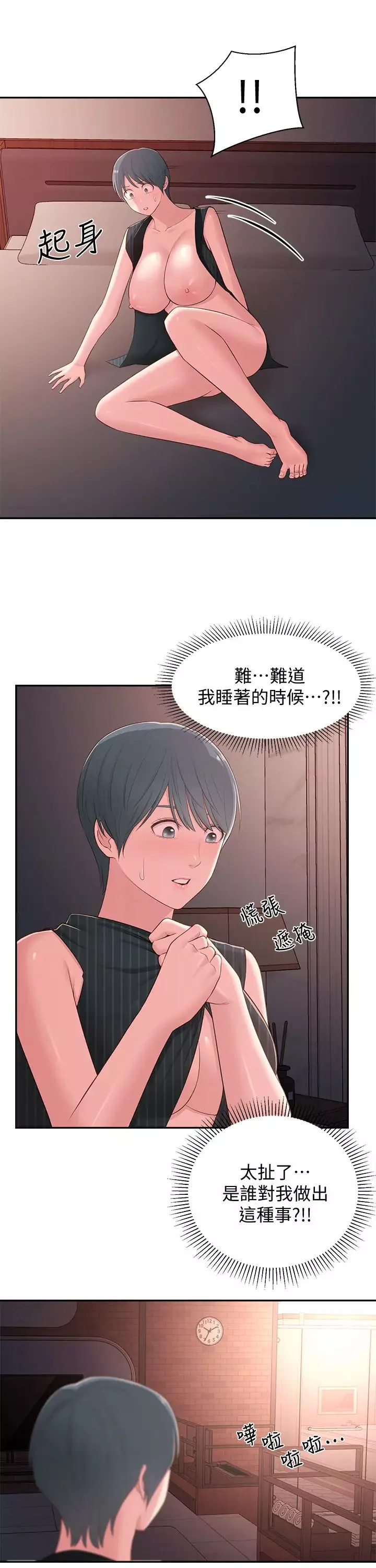 鄰居妹妹轉大人第37話-在前女友與曖昧對象間的抉擇