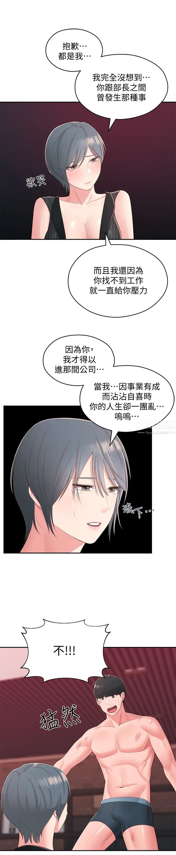 鄰居妹妹轉大人第38話-志楷哥，什麼都別說了