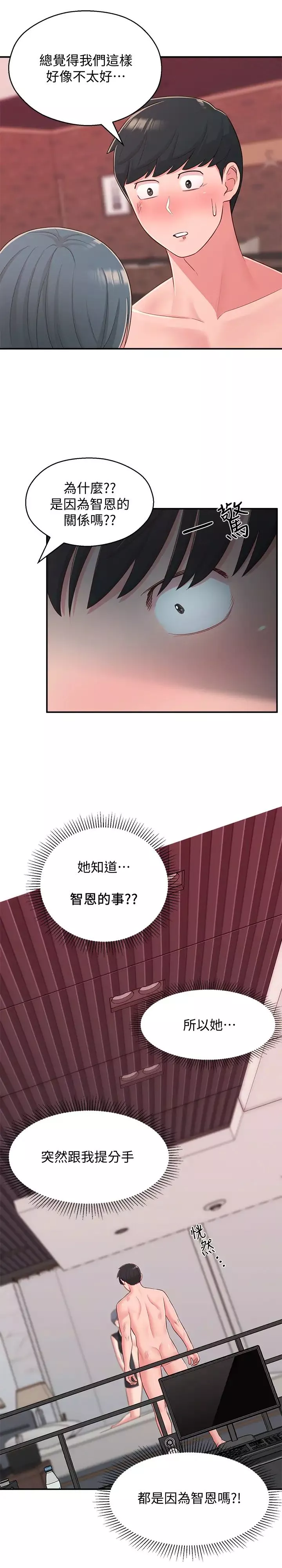 鄰居妹妹轉大人第38話-志楷哥，什麼都別說了