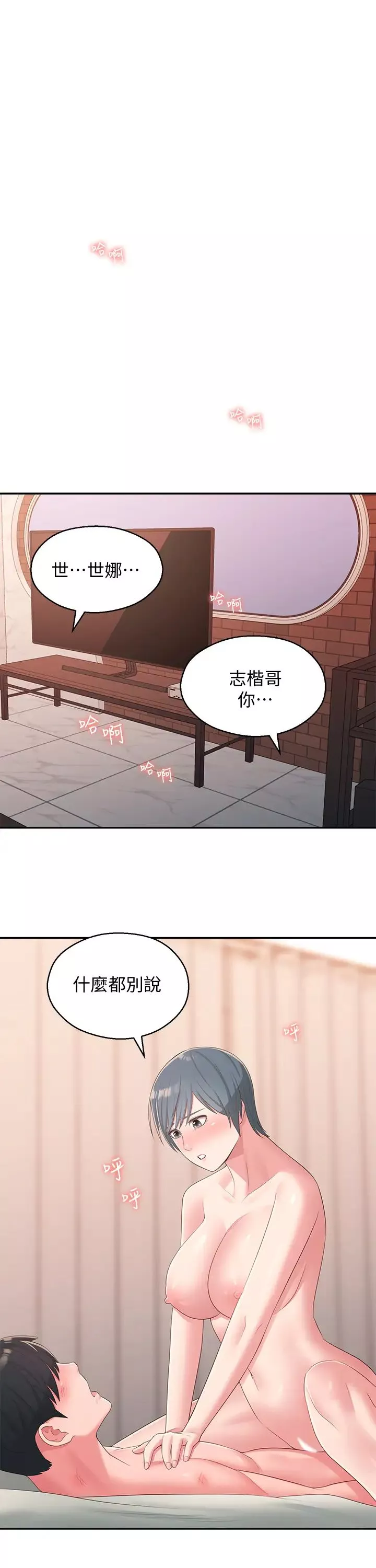 鄰居妹妹轉大人第38話-志楷哥，什麼都別說了