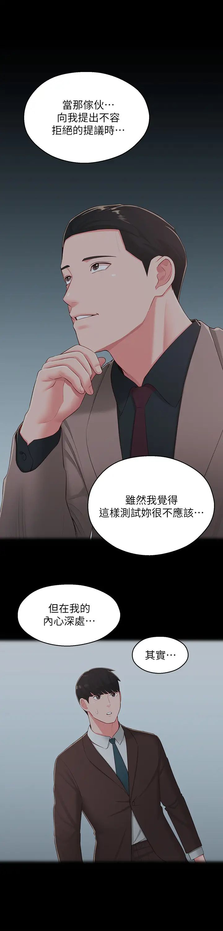 鄰居妹妹轉大人第39話-智恩宣布結婚
