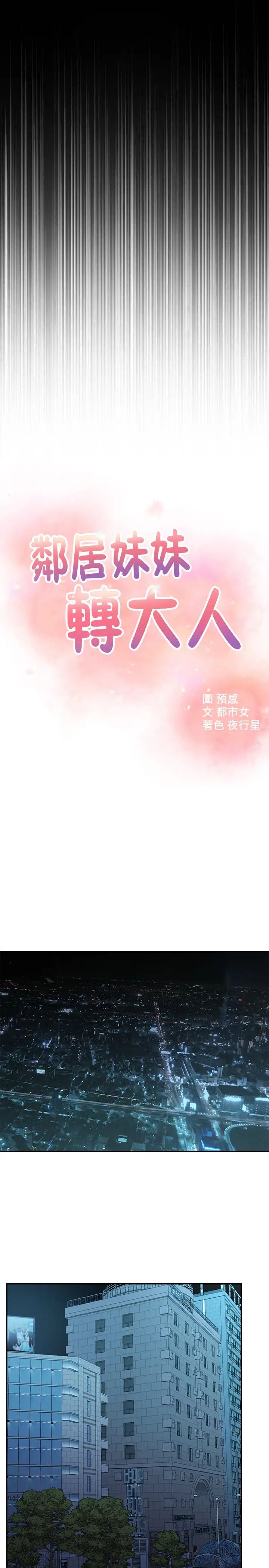 鄰居妹妹轉大人第39話-智恩宣布結婚