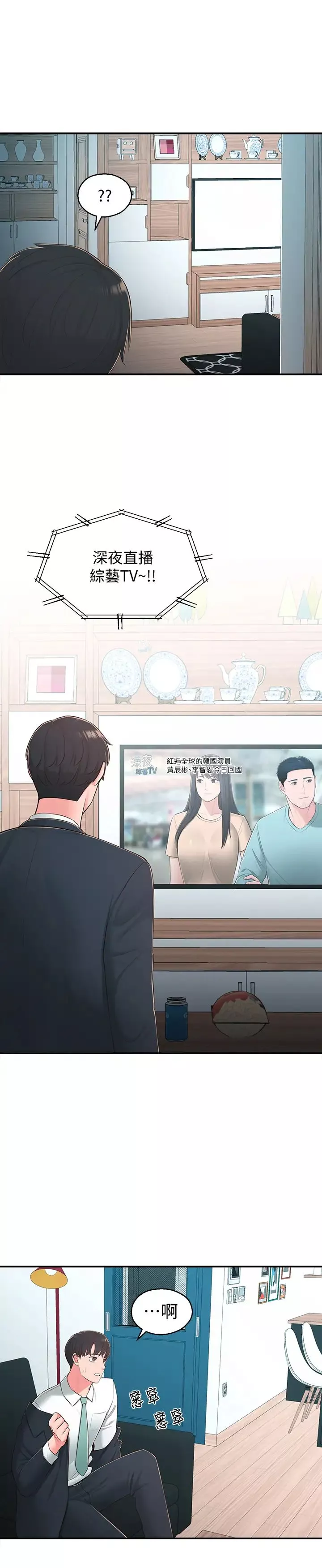 鄰居妹妹轉大人第39話-智恩宣布結婚