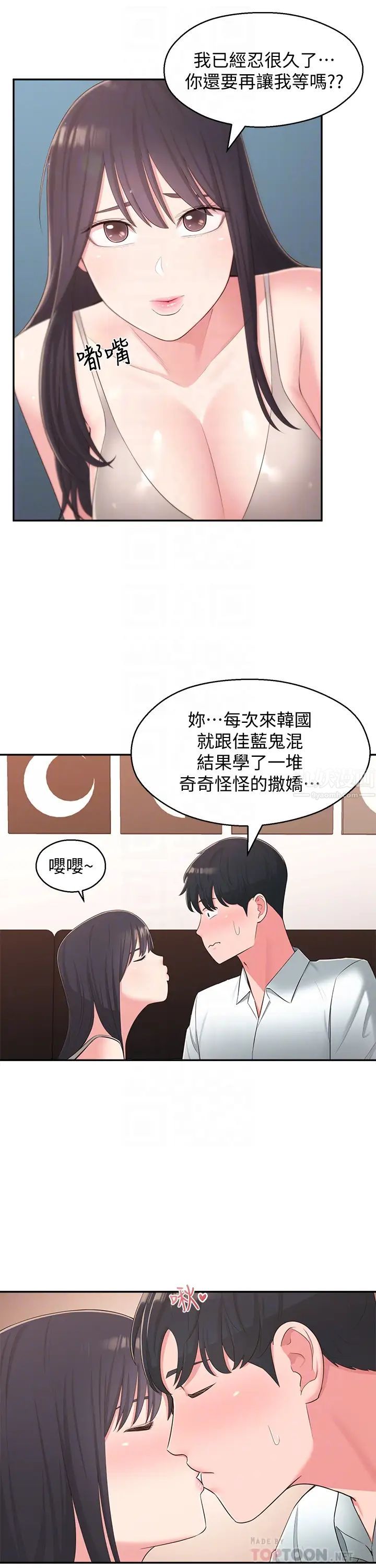 鄰居妹妹轉大人最終話-智恩，我會讓妳幸福到永遠