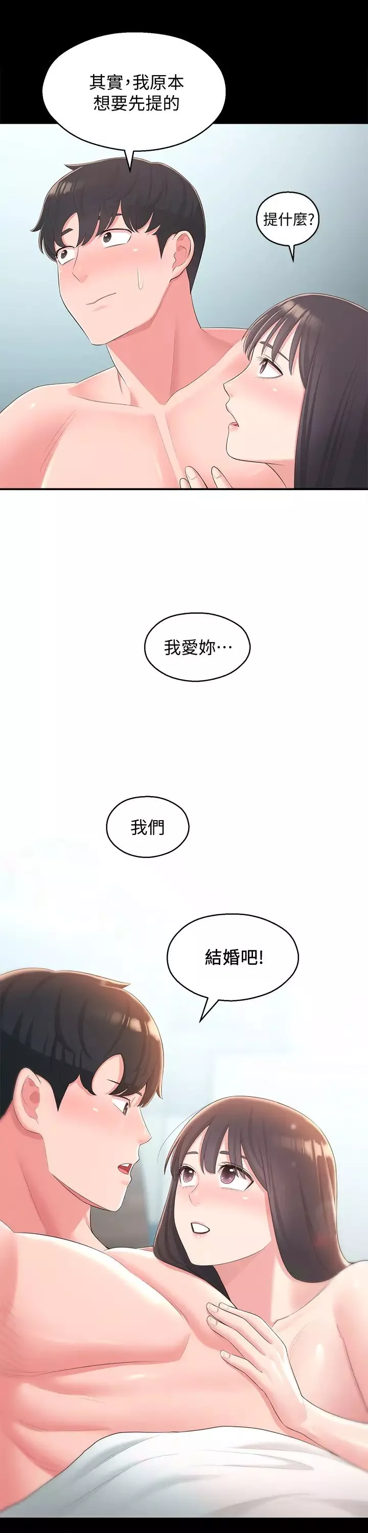 鄰居妹妹轉大人最終話-智恩，我會讓妳幸福到永遠