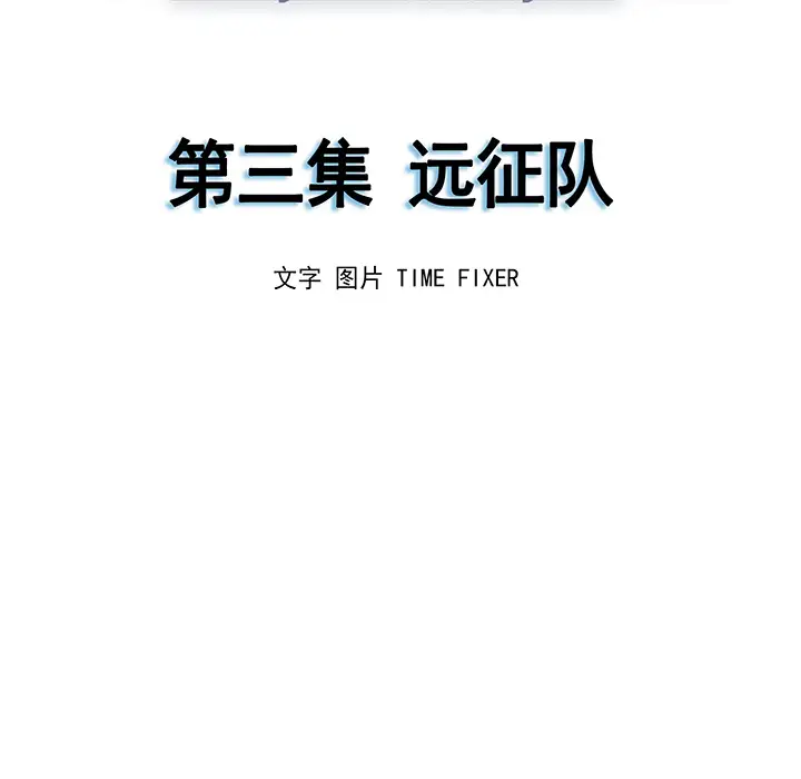 战斗风筝第3话