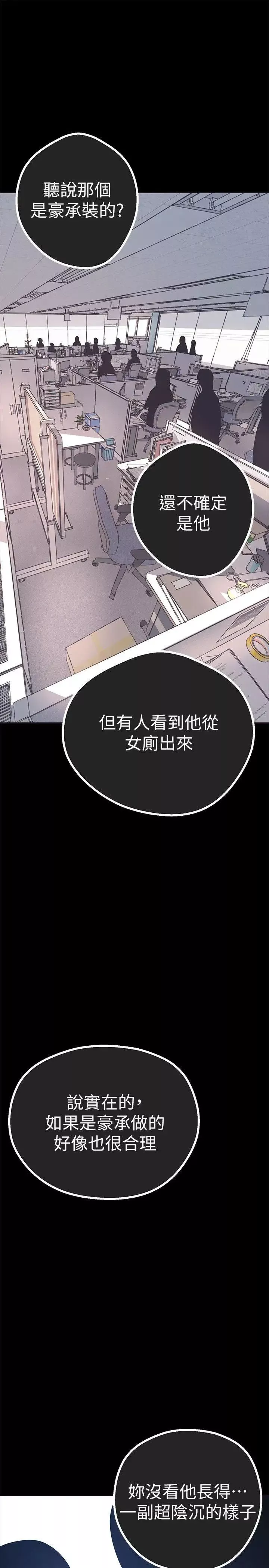 美麗新世界第2話-其實你想和組長做吧