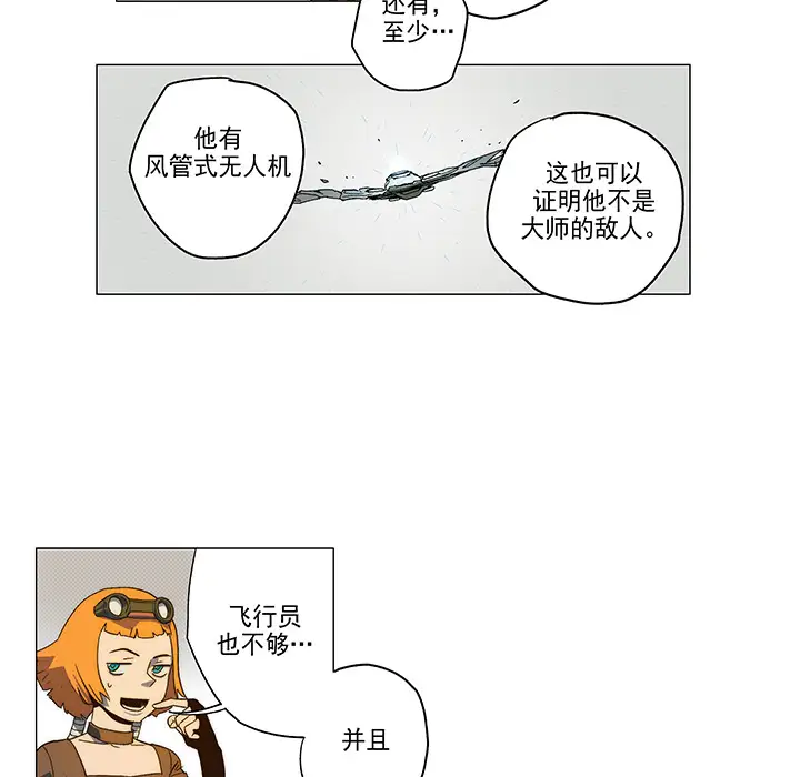 战斗风筝第3话