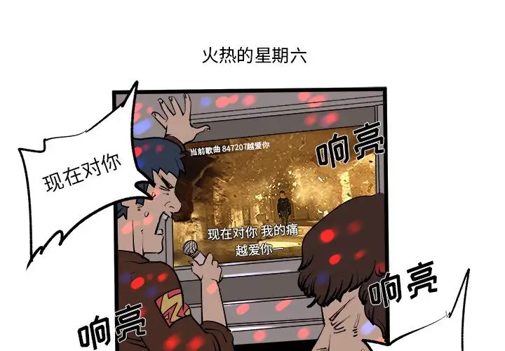 坏朋友第12章