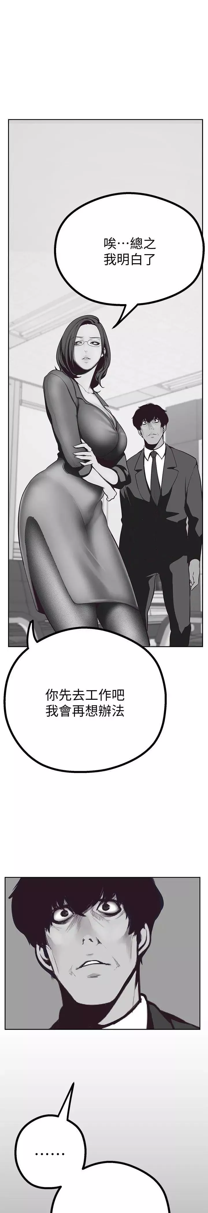美麗新世界第4話-「犧牲奉獻」的工作精神