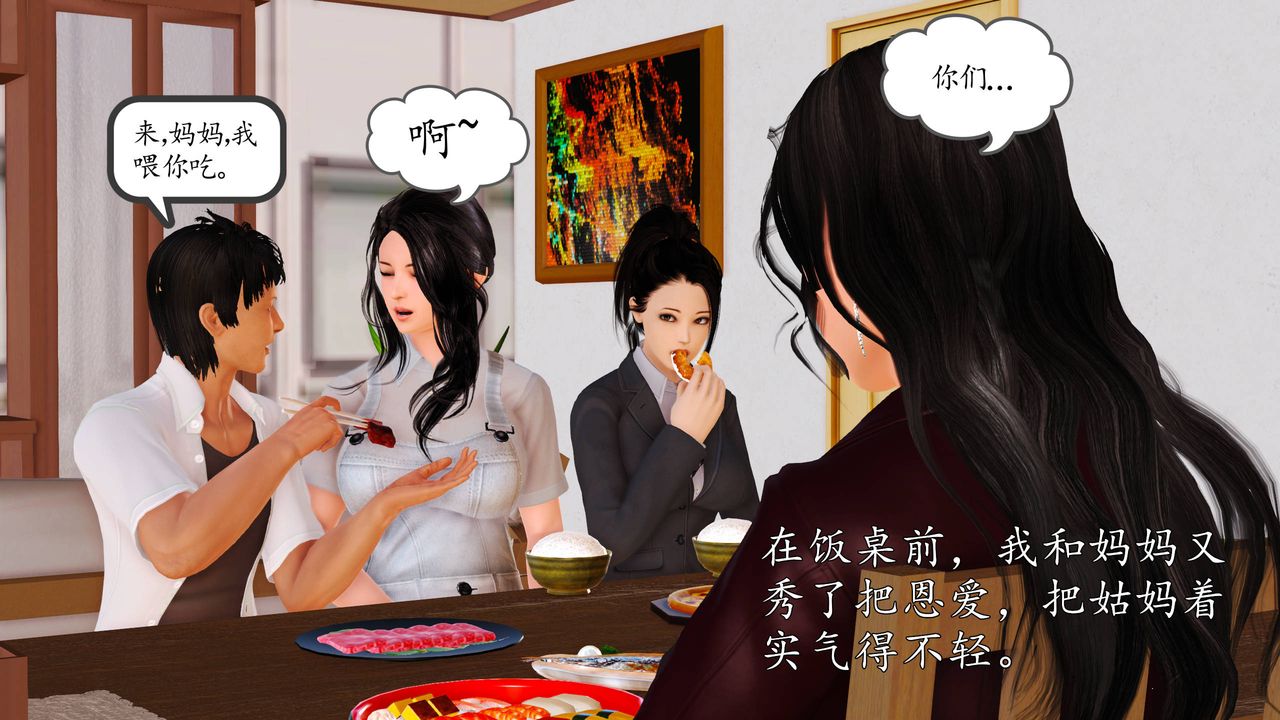 [3D]沈淪的媽媽柳淑番外01話