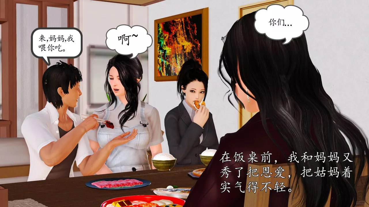 [3D]沈淪的媽媽柳淑番外01話