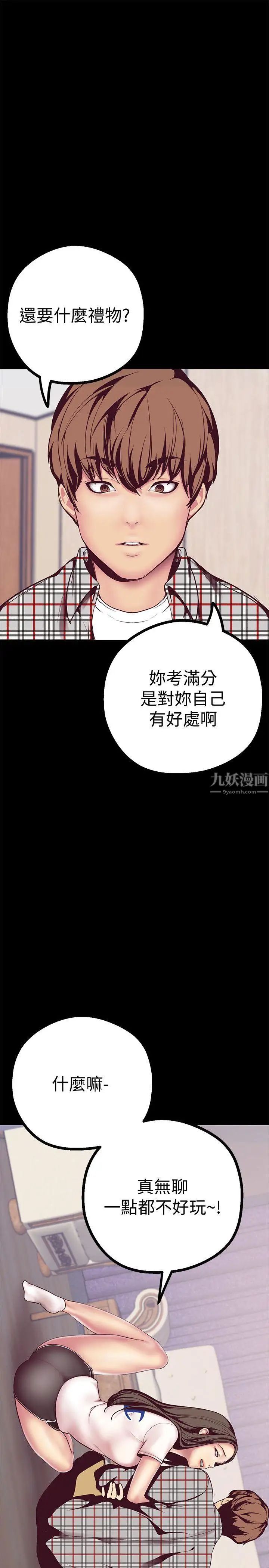 美丽新世界第6话-不可亵玩的组长胸部