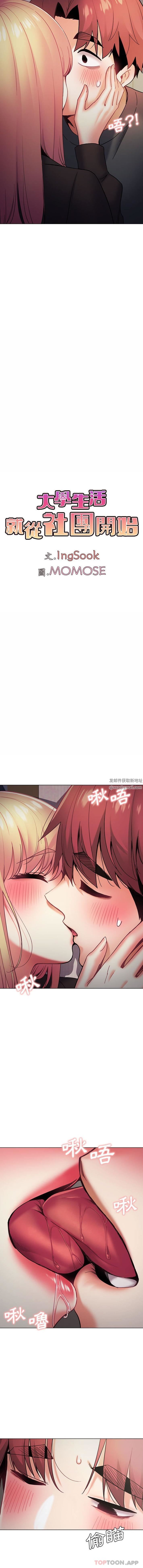大学生活就从社团开始第37话