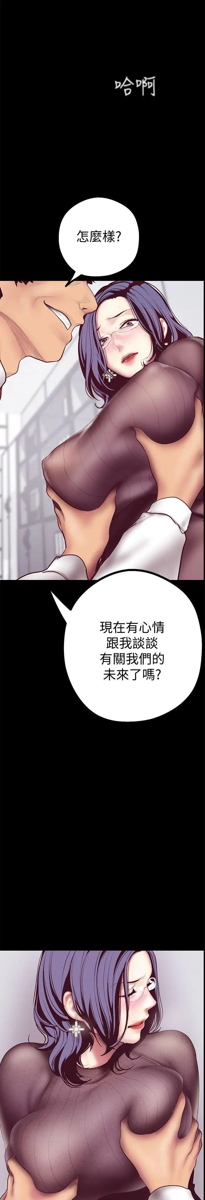 美丽新世界第7话-臣服于我吧