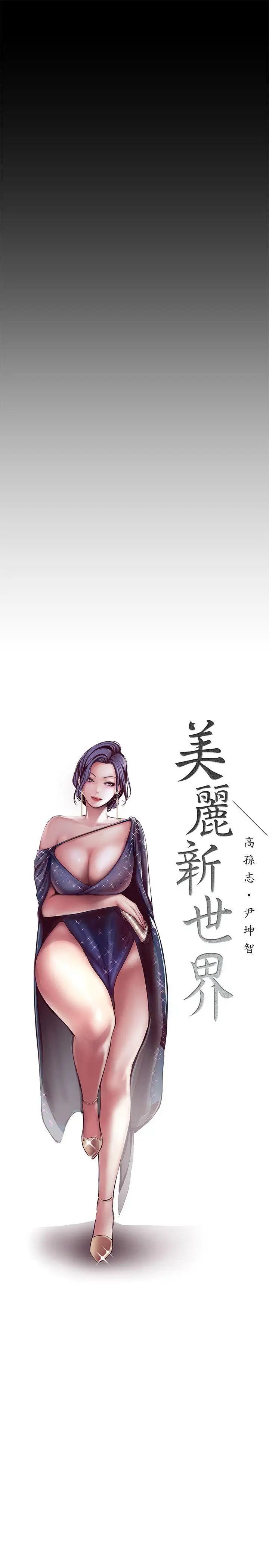 美丽新世界第7话-臣服于我吧