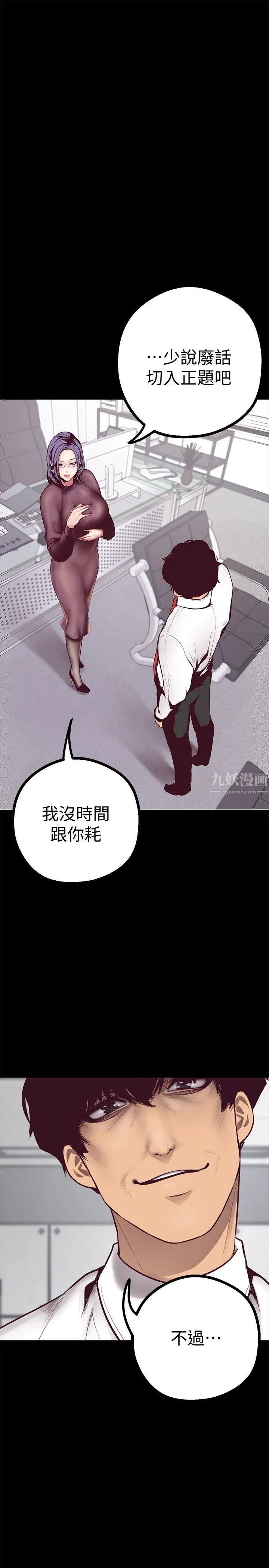 美丽新世界第7话-臣服于我吧