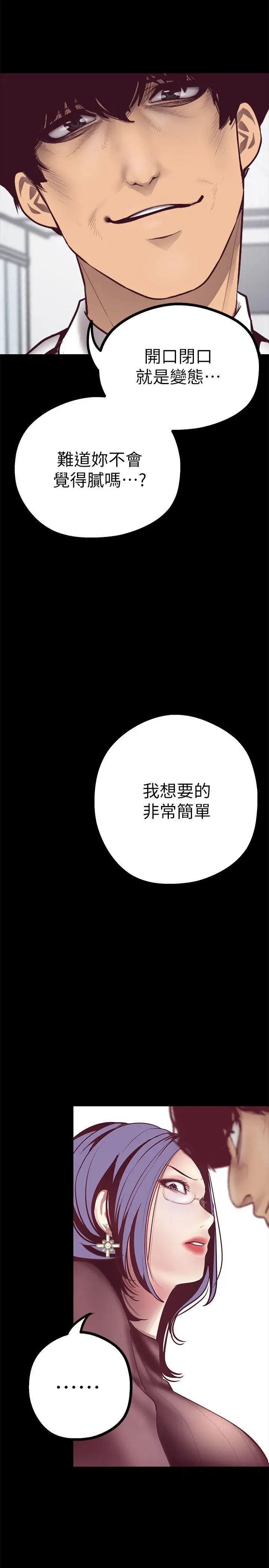 美丽新世界第7话-臣服于我吧