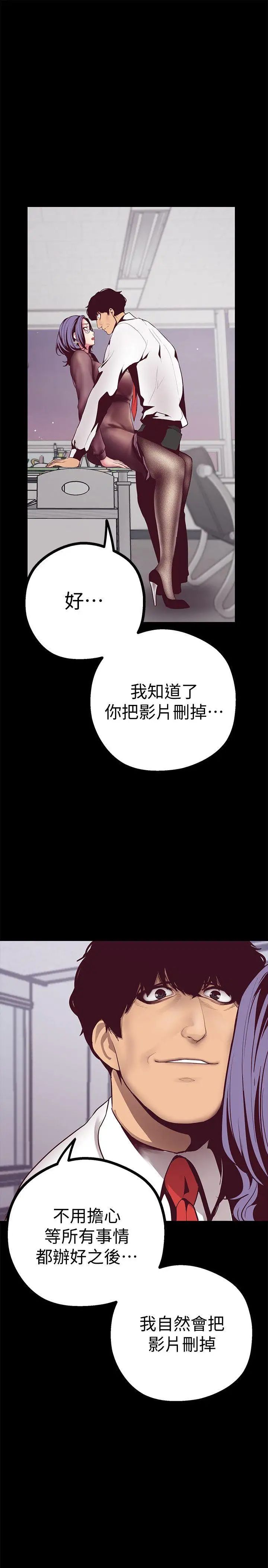 美丽新世界第7话-臣服于我吧