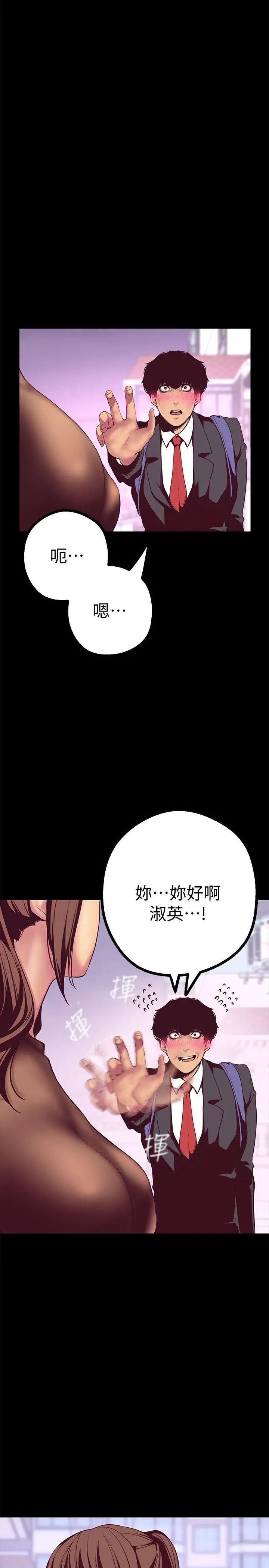 美丽新世界第9话-停车场的密会