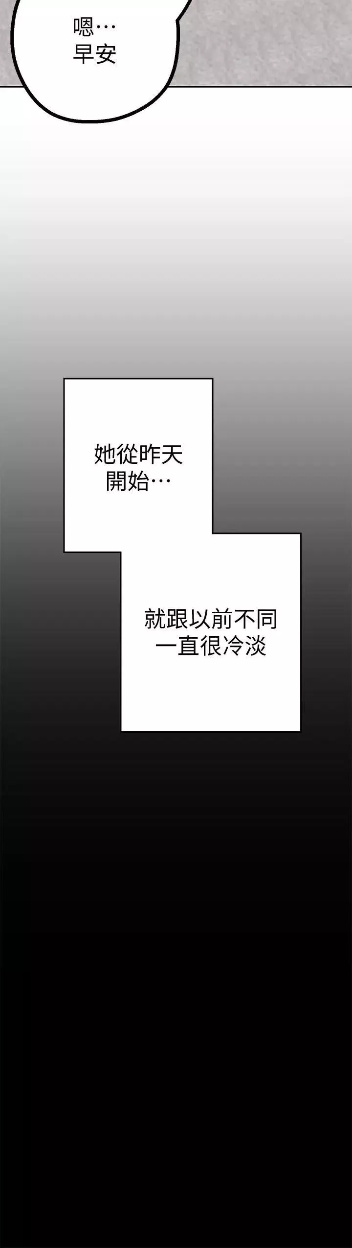 美麗新世界第9話-停車場的密會
