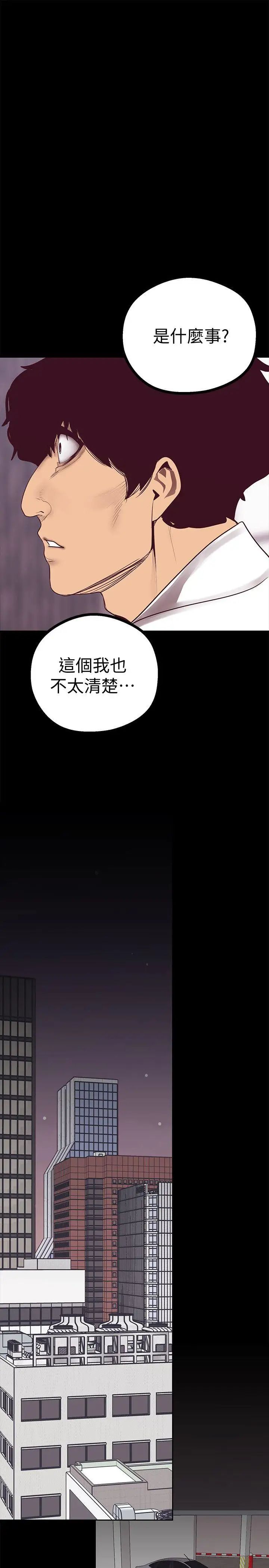 美丽新世界第9话-停车场的密会