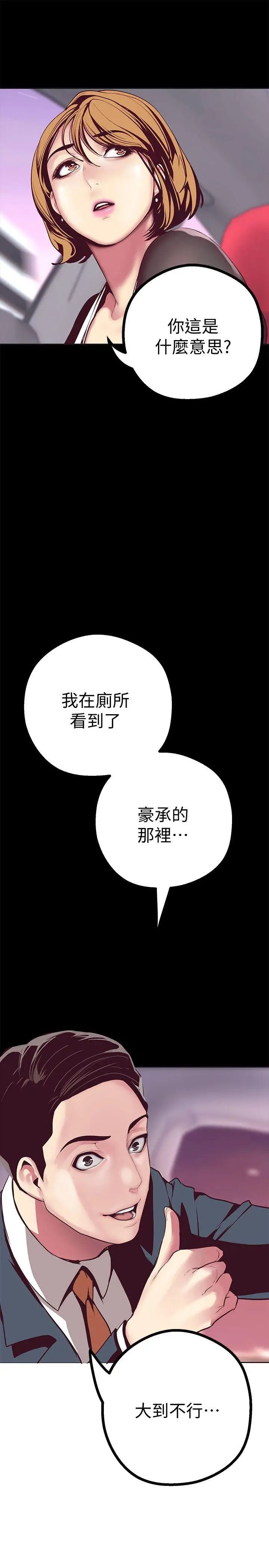 美丽新世界第10话-在饭店碰到部下