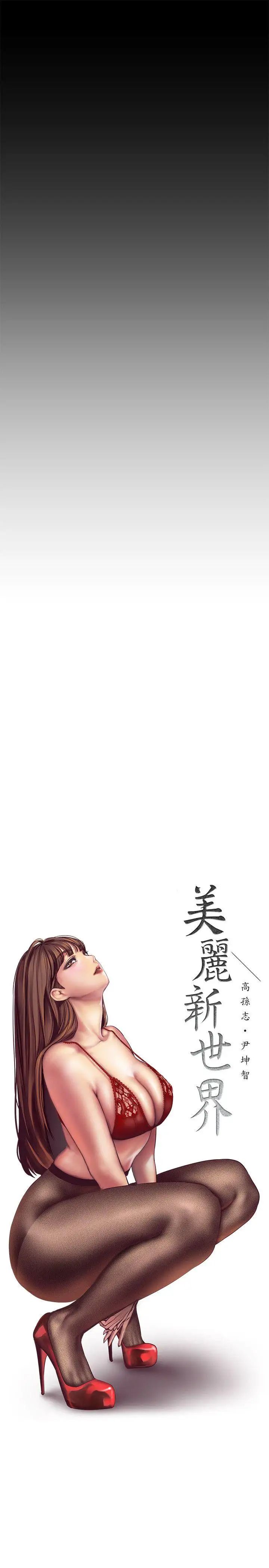 美丽新世界第10话-在饭店碰到部下