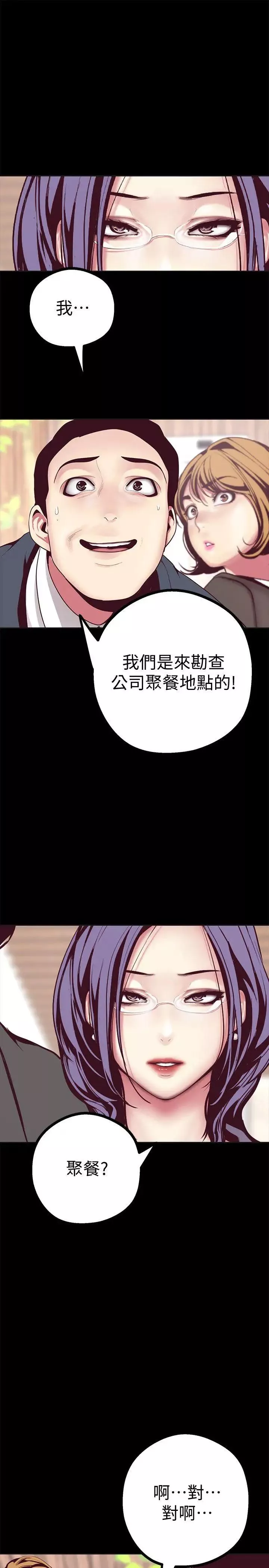 美麗新世界第10話-在飯店碰到部下