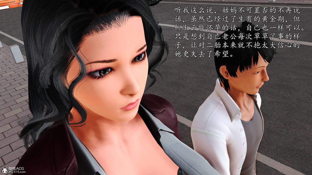 [3D]沈淪的媽媽柳淑番外04話