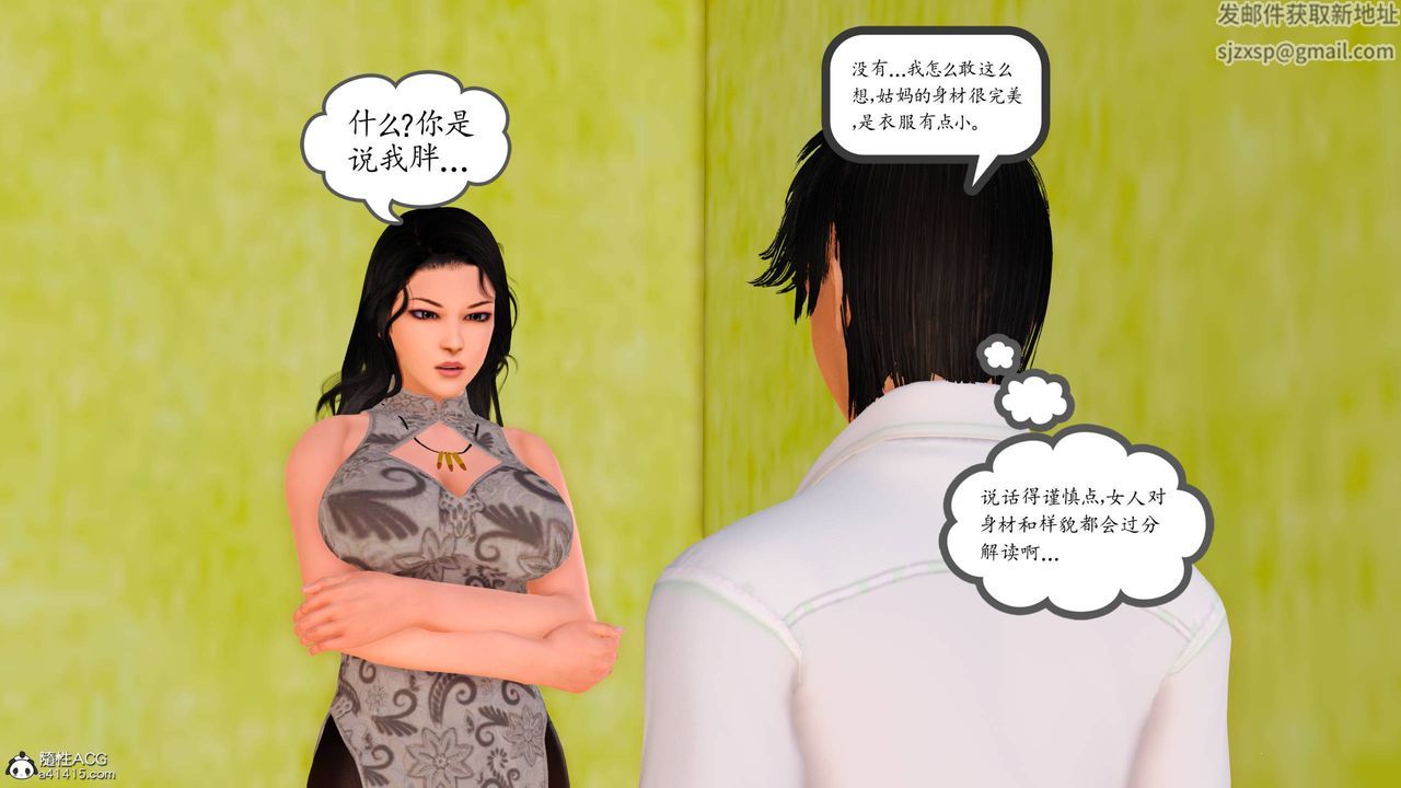 [3D]沈淪的媽媽柳淑番外04話