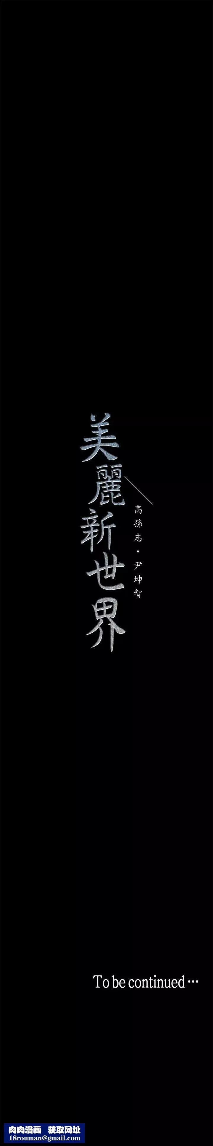 美麗新世界第10話-在飯店碰到部下