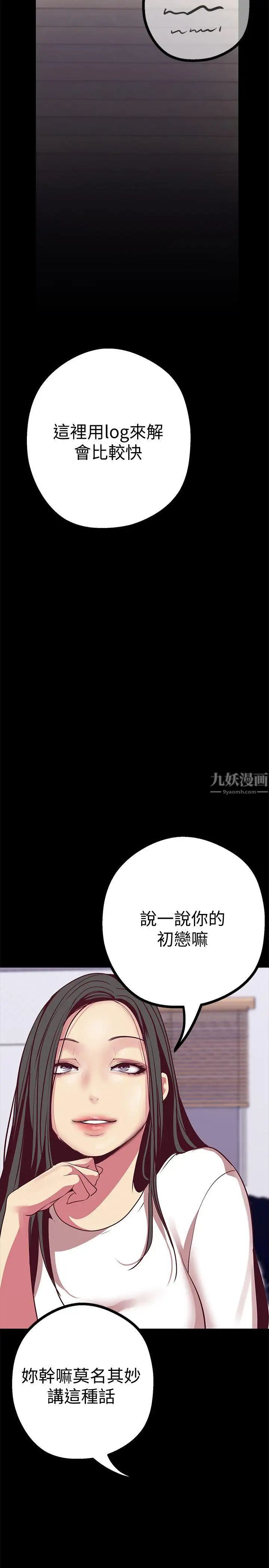 美丽新世界第11话-组长穿这种衣服也会害羞吗
