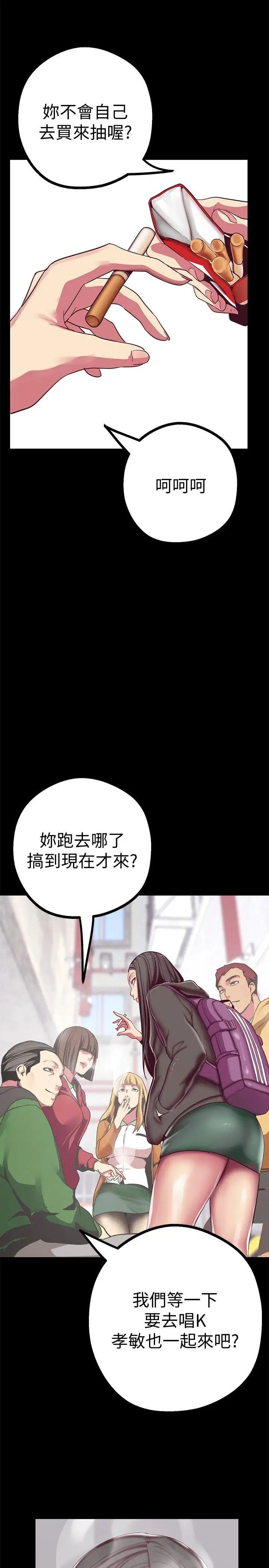 美丽新世界第12话-开始怀疑