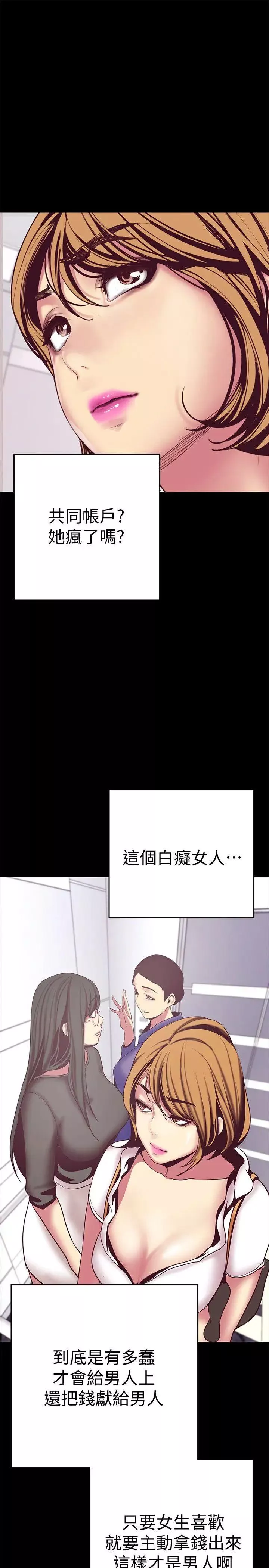 美麗新世界第12話-開始懷疑