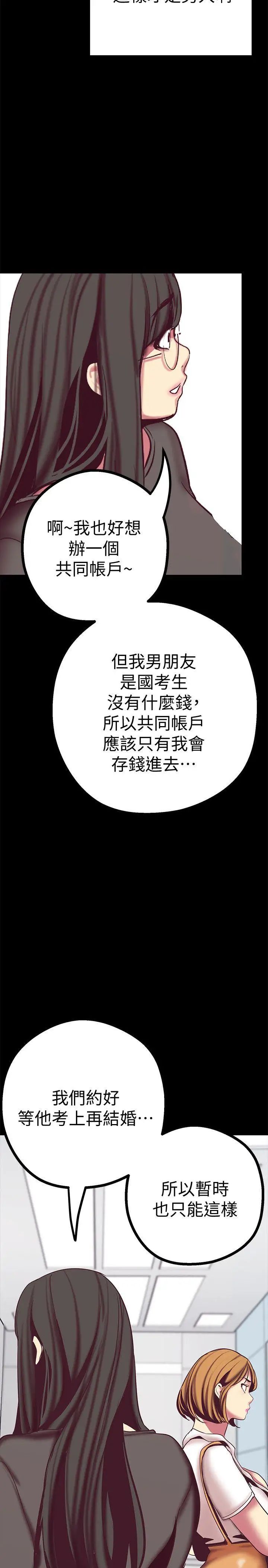 美丽新世界第12话-开始怀疑