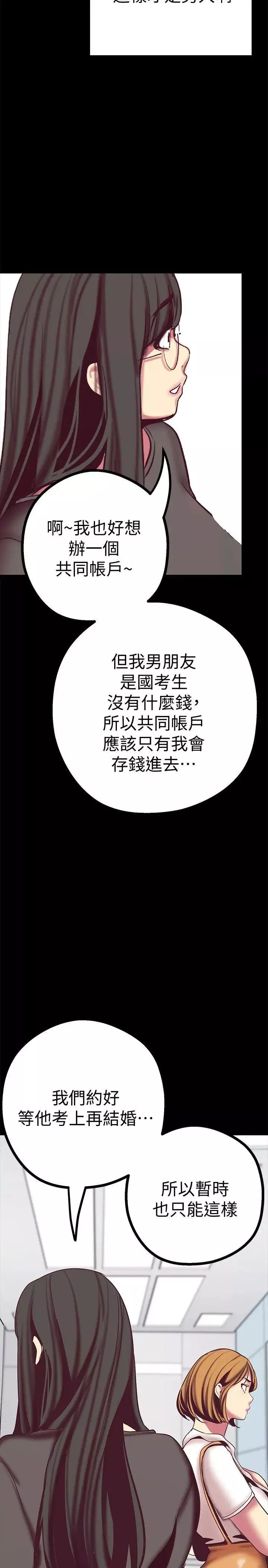 美麗新世界第12話-開始懷疑