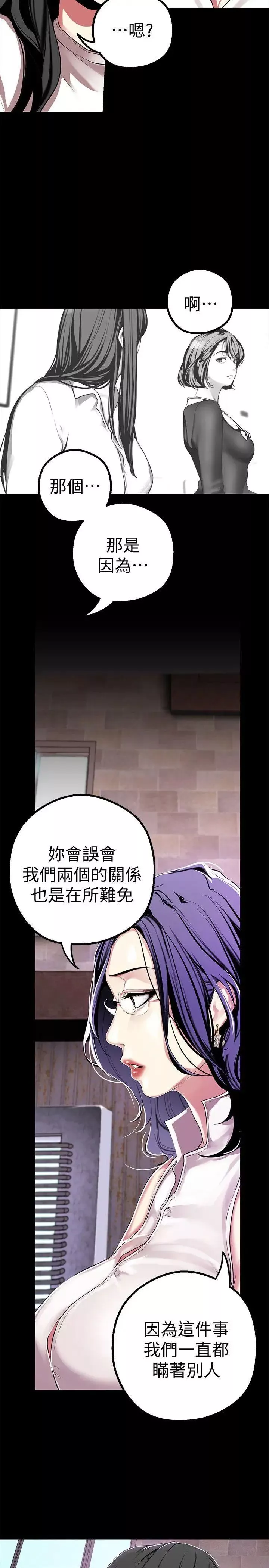美麗新世界第17話-被抓包的秘密關係