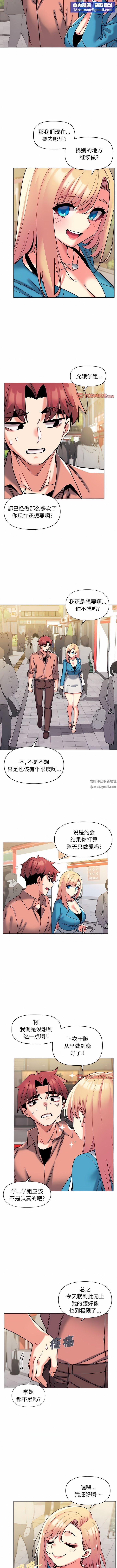 大学生活就从社团开始第44话