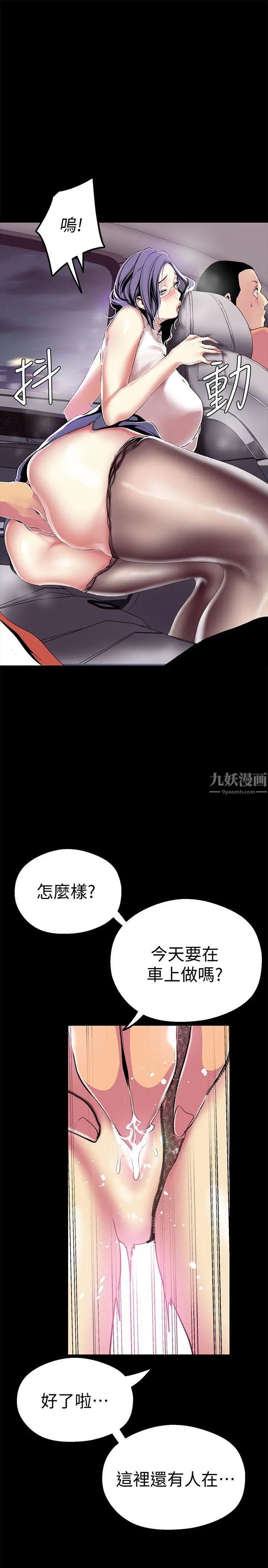 美丽新世界第17话-被抓包的秘密关係