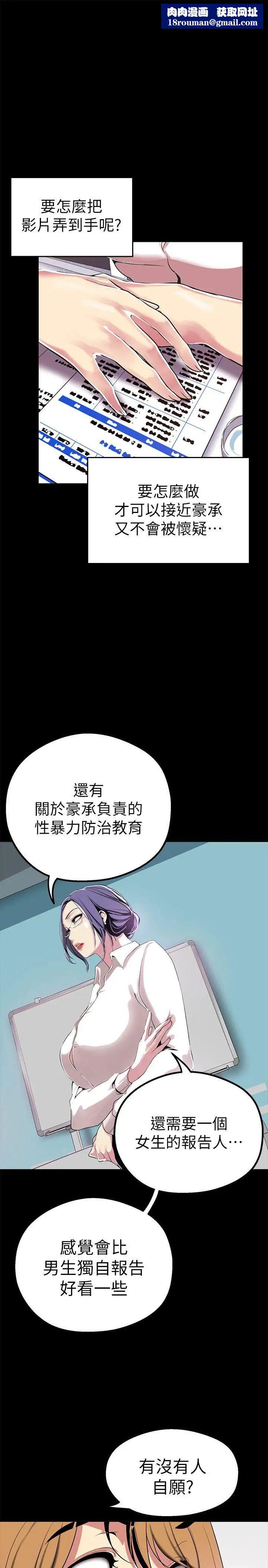美丽新世界第19话-组长的私人请求